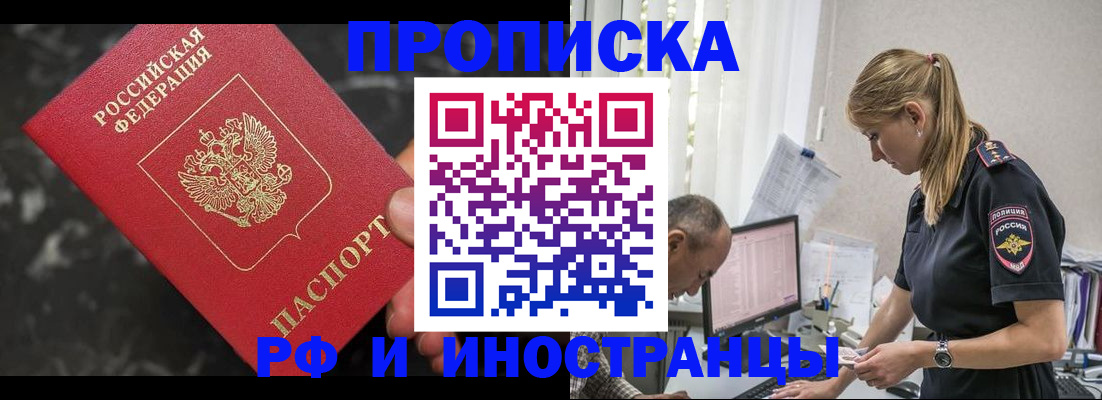 прописка 2025 в Дмитрове