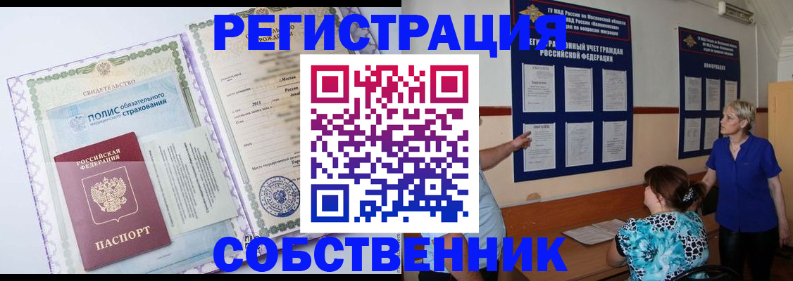 прописка штамп в Дмитрове